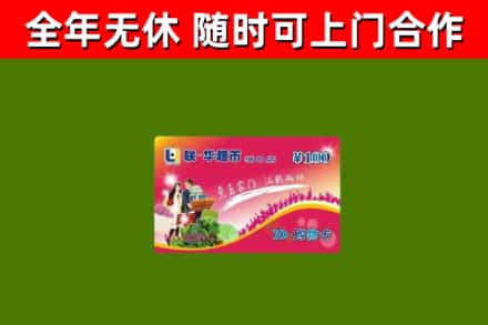 东川区烟酒回收超市卡.jpg